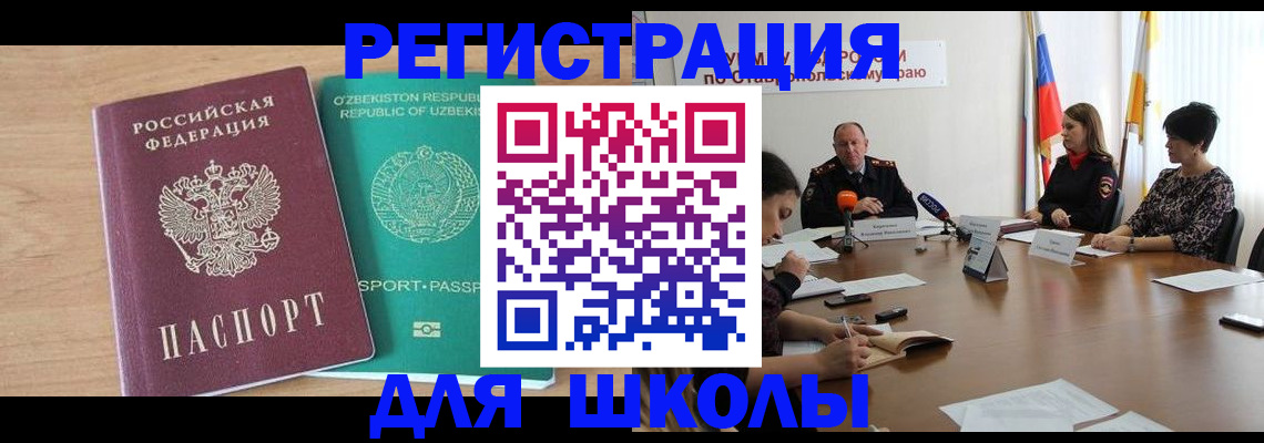 прописка ребенка в Тогучине