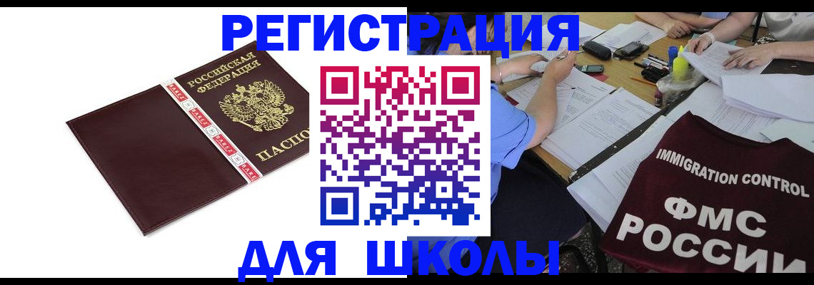 регистрация для школы в Тогучине