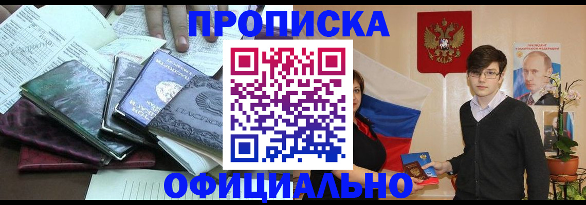 временная регистрация недорого в Тогучине