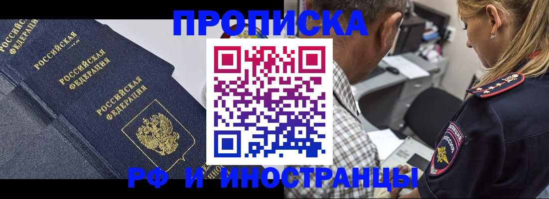 временная регистрация для всех в Тогучине